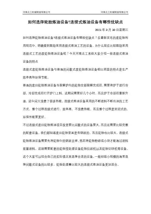 如何选择轮胎炼油设备连续式炼油设备有哪些优缺点