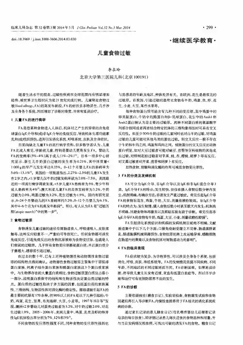 儿童食物过敏
