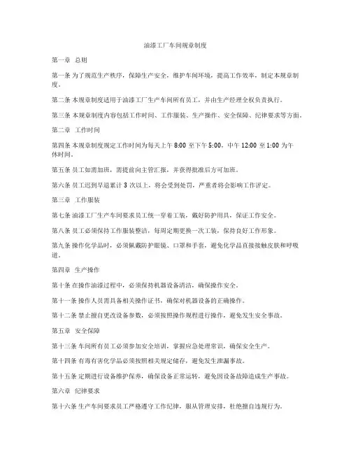 油漆工厂车间规章制度
