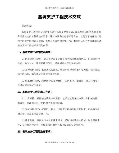 基坑支护工程技术交底