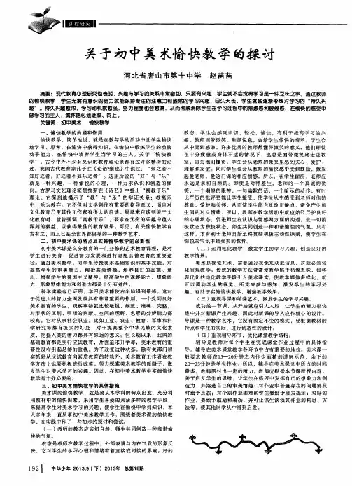 关于初中美术愉快教学的探讨