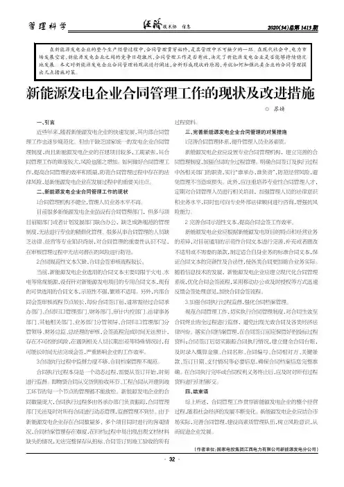 新能源发电企业合同管理工作的现状及改进措施