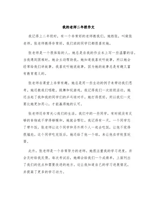 我的老师二年级作文