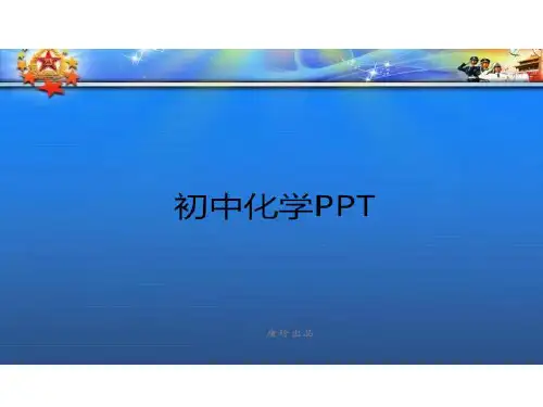 人教版九年级化学上册 第二单元课题1(1).pptx