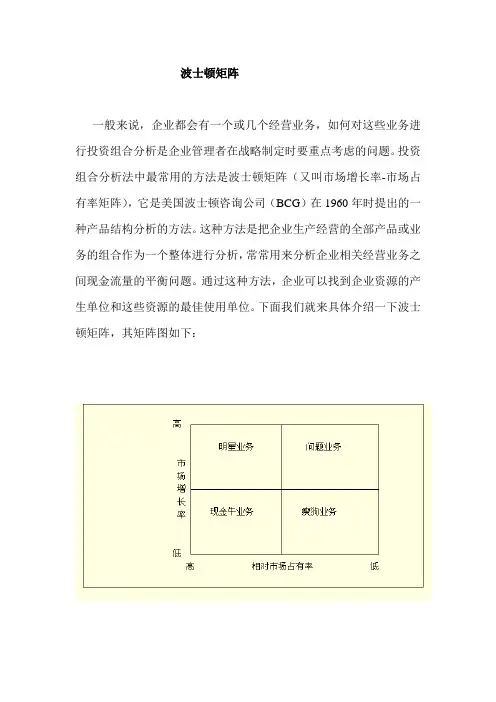 波士顿矩阵.2doc