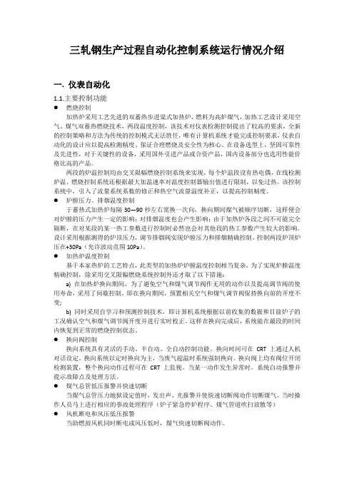 加热炉自动控制简介