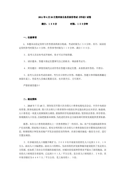 2011贵州省省考申论及答案