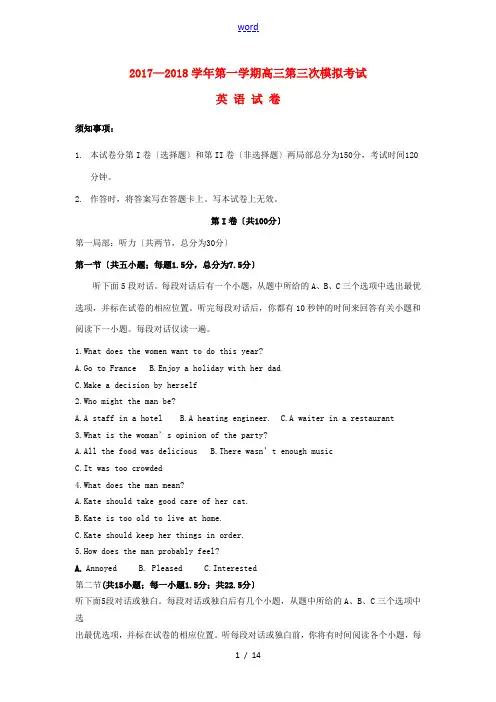 陕西省榆林市高三英语上学期第三次模拟考试试题-人教版高三全册英语试题