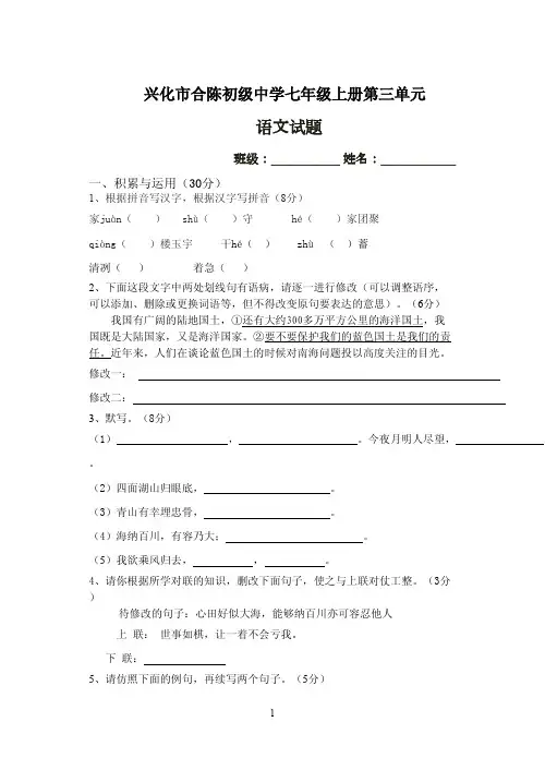 苏教版语文七年级上册第三单元配套练习精华版