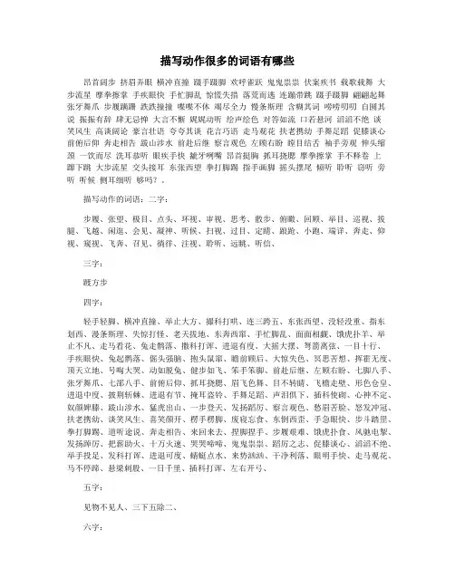 描写动作很多的词语有哪些