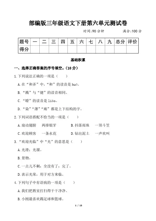 部编版三年级语文下册第六单元测试卷2套 附答案
