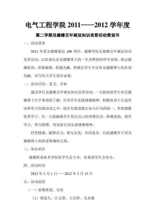吴健雄百年诞辰知识竞答活动策划书