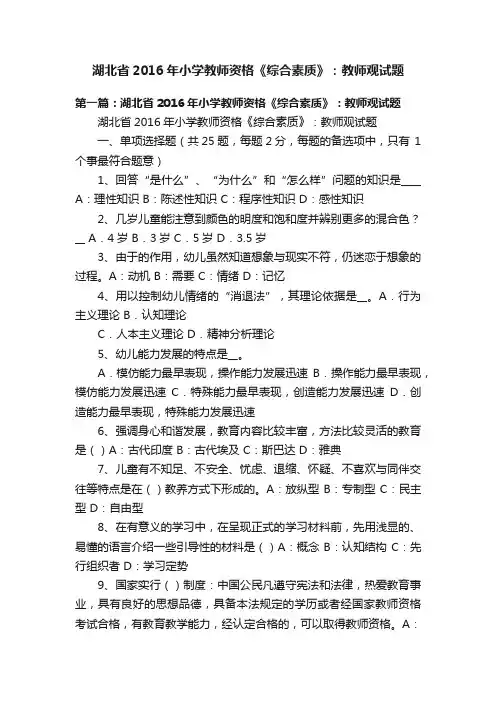 湖北省2016年小学教师资格《综合素质》：教师观试题