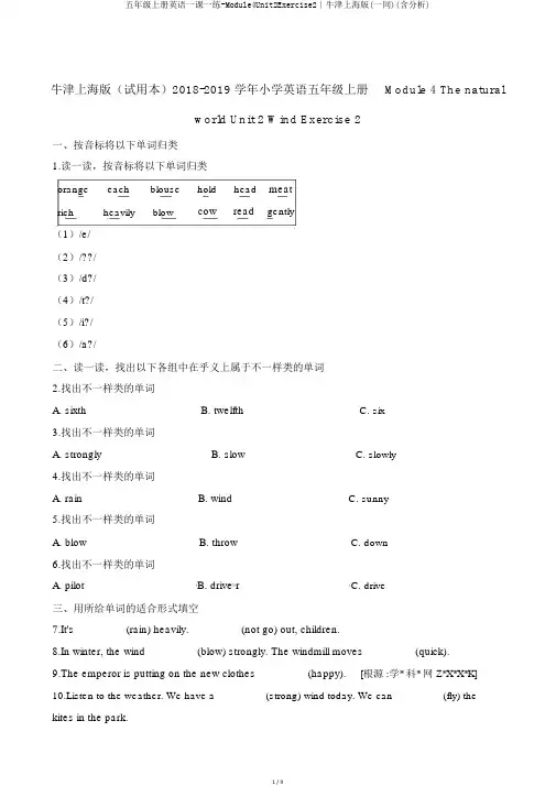 五年级上册英语一课一练-Module4Unit2Exercise2∣牛津上海版(一起)(含解析)
