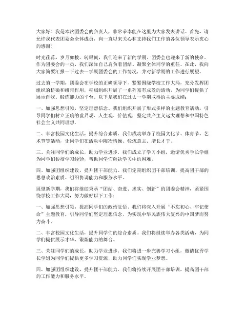 团委会领导发言稿