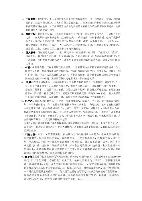 工商食官