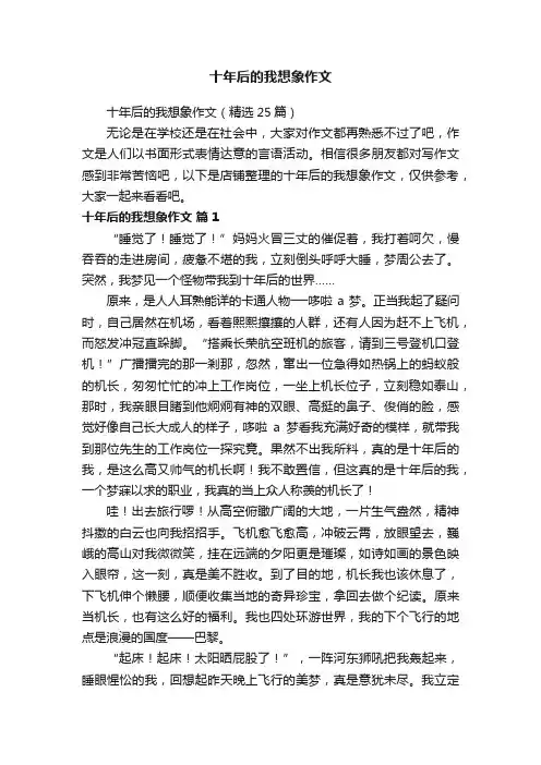 十年后的我想象作文