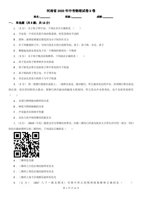河南省2020年中考物理试卷D卷(新版)