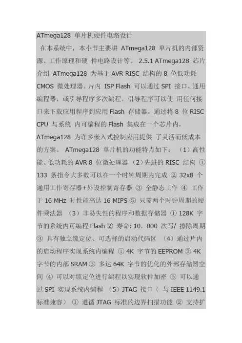 ATmega128 单片机硬件电路设计