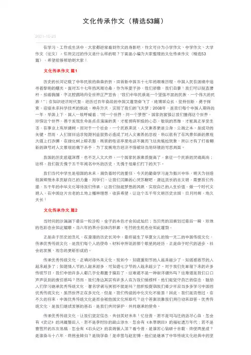 文化传承作文（精选53篇）