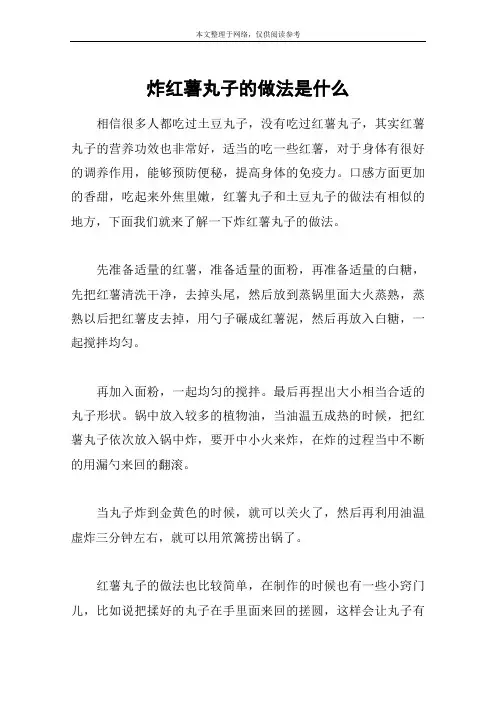 炸红薯丸子的做法是什么