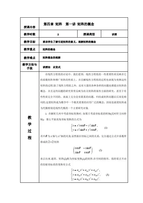 (完整word版)高等代数教案北大版第四章