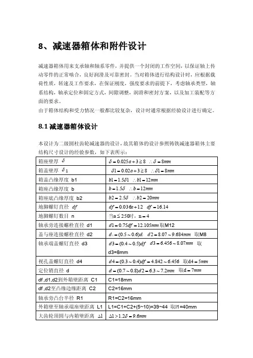 课程设计—箱体