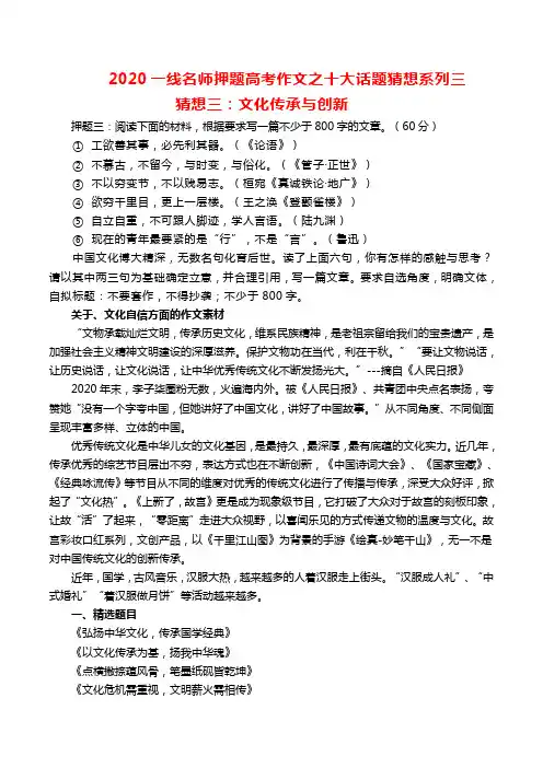 2020一线名师押题高考作文之十大话题猜想系列三：文化传承与创新