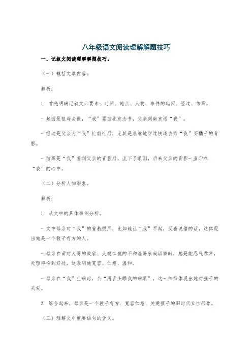 八年级语文阅读理解解题技巧