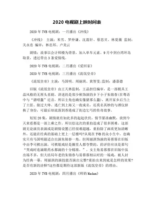 2020电视剧上映时间表