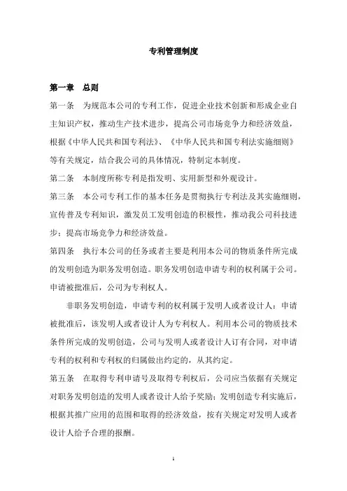 专利管理制度