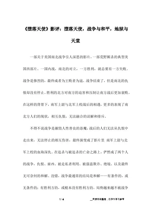 《堕落天使》影评：堕落天使,战争与和平,地狱与天堂
