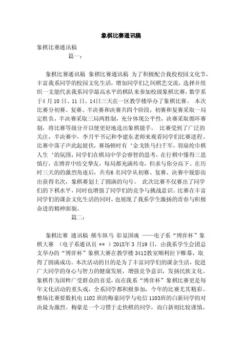 象棋比赛通讯稿（模板）
