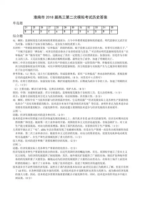 2018届淮南二模历史参考答案