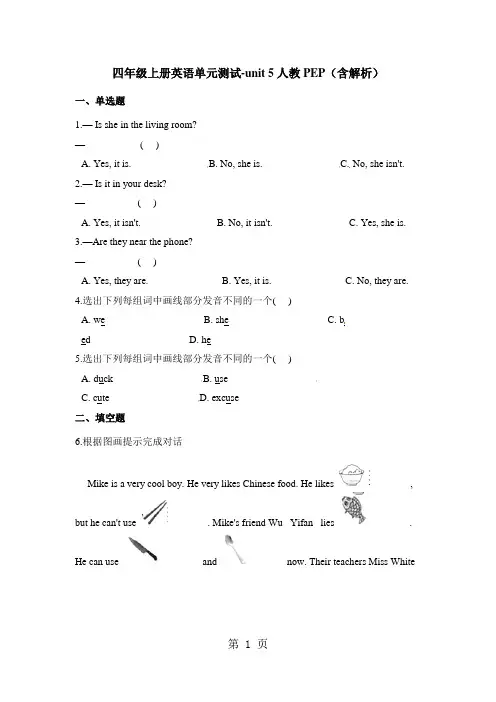 四年级上册英语单元测试unit 5(3)｜人教(PEP)(含答案)