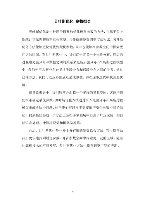 贝叶斯优化 参数拟合