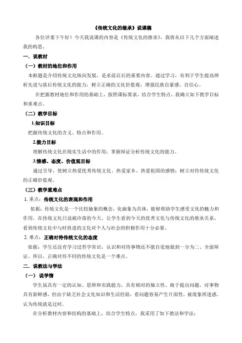 传统文化的继承 说课稿