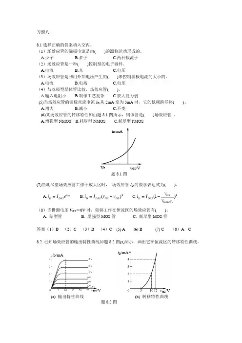 模电课后习题 (4)