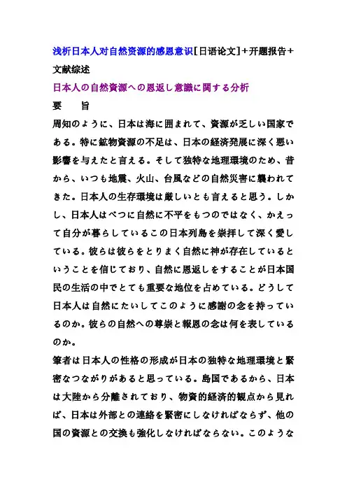 日本人的环保意识