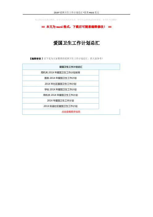 2019-爱国卫生工作计划总汇-优秀word范文 (1页)