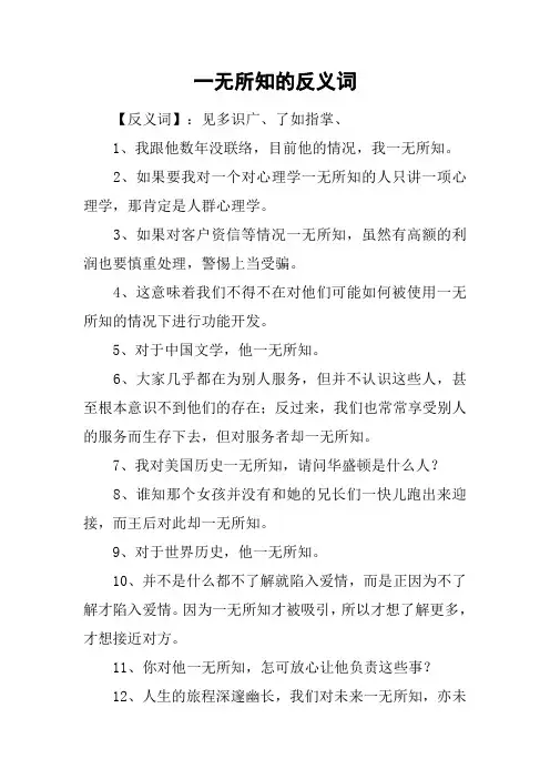 一无所知的反义词