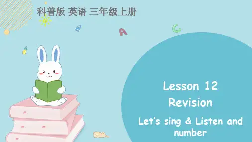 科普版英语三年级上册Lesson 12第3课时课件