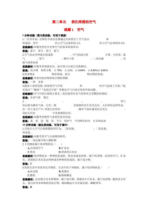 九年级化学课题1 空气1 练习人教版