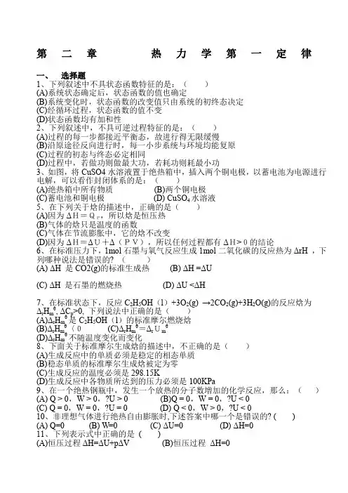 大学物理化学上学期各章节复习题及答案