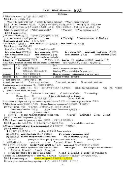 八年级下unit1what's the matter单元知识总结
