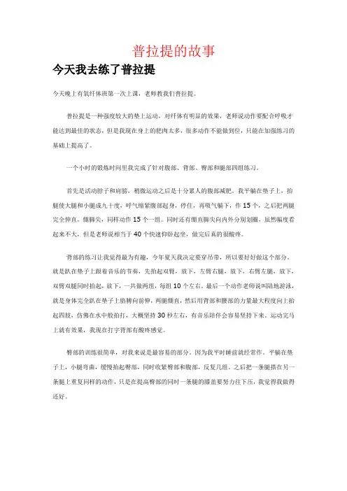 普拉提的故事
