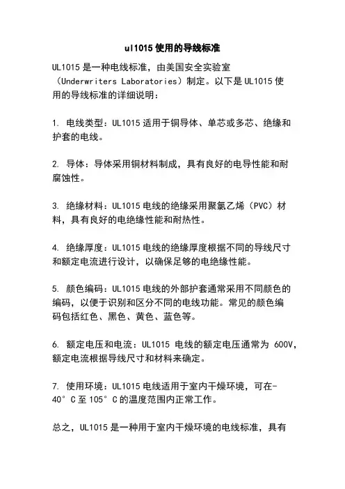 ul1015使用的导线标准