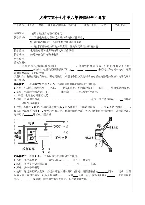 9.5电磁继电器  扬声器教案