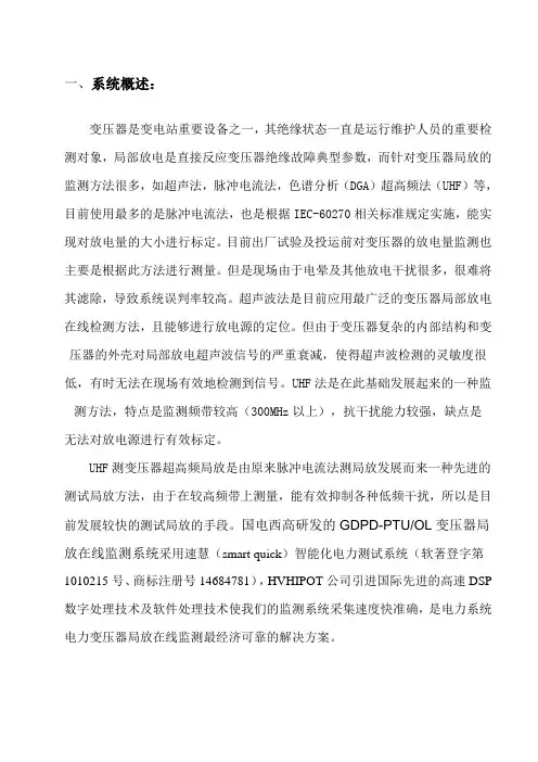 GDPD-PTU-OL变压器局放在线监测装置