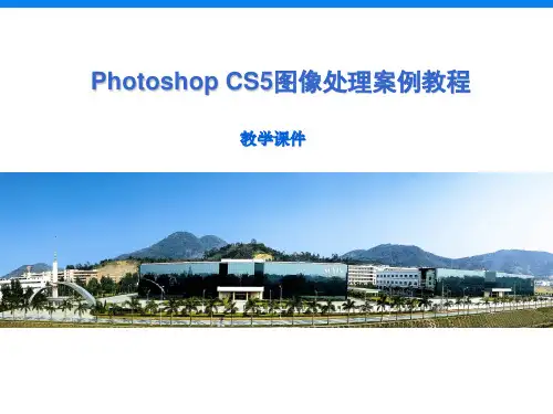 第2章 Photoshop基本工具的使用